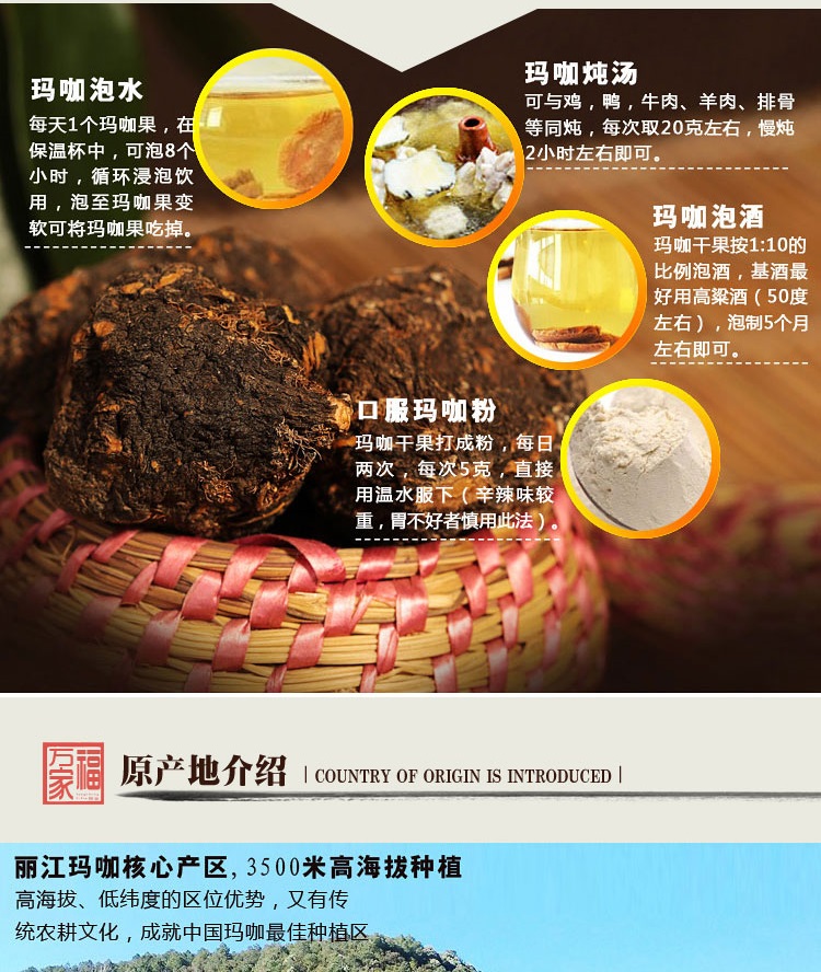 福萬(wàn)家瑪卡 介紹圖片