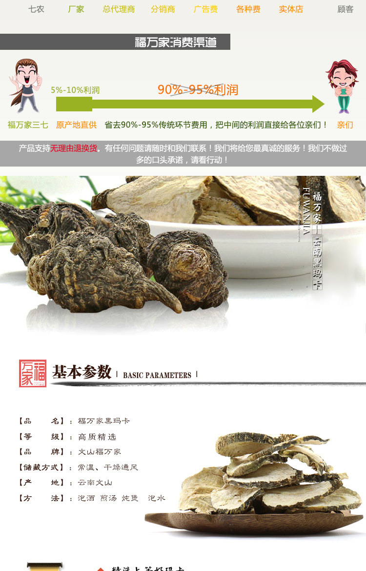 福萬(wàn)家瑪卡 介紹圖片