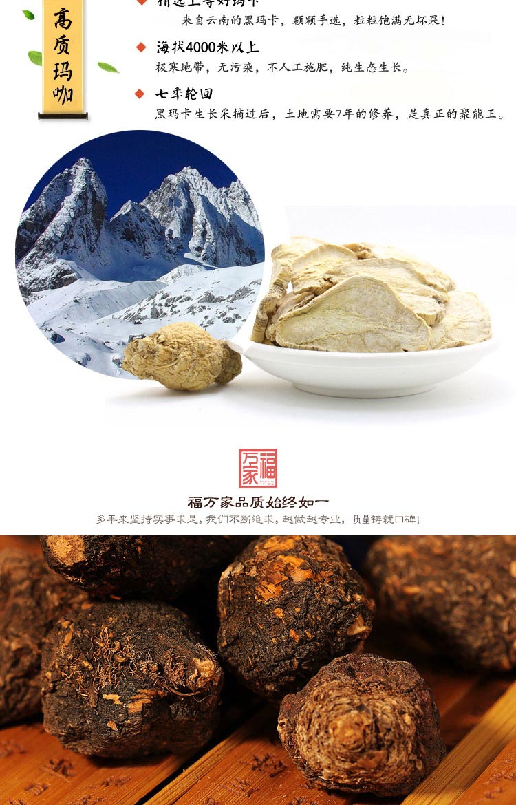 福萬(wàn)家瑪卡 介紹圖片