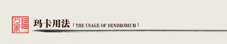 福萬(wàn)家瑪卡 介紹圖片