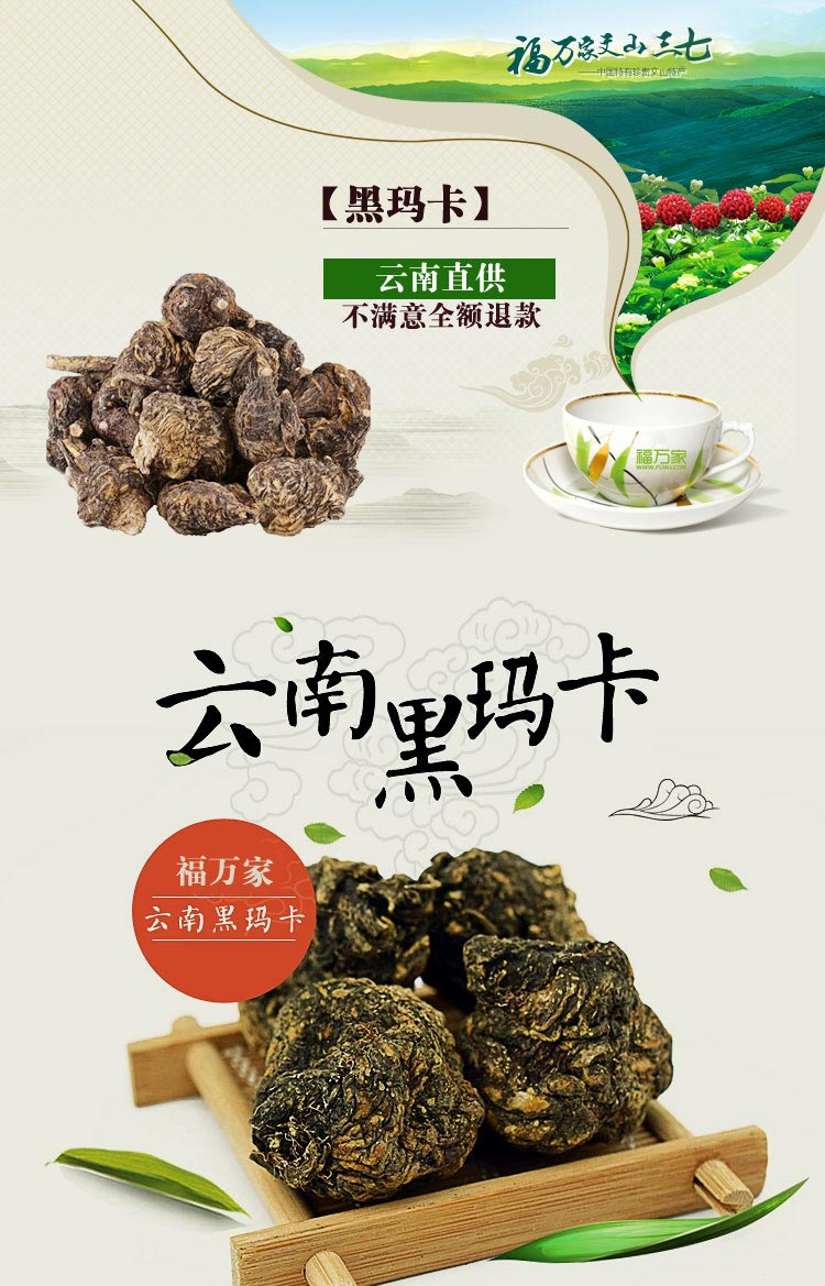 福萬(wàn)家瑪卡 介紹圖片