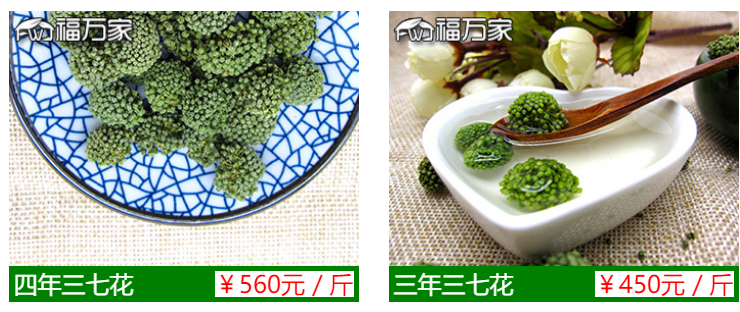 三七花價格 三七花價格