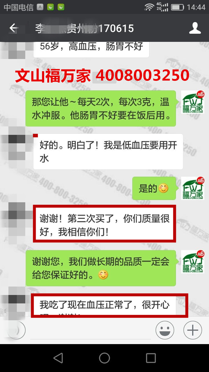三七粉改善低血壓案例 三七粉改善低血壓案例