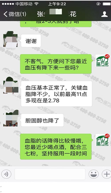 客戶膽固醇高吃三七粉反饋圖 客戶膽固醇高吃三七粉反饋圖