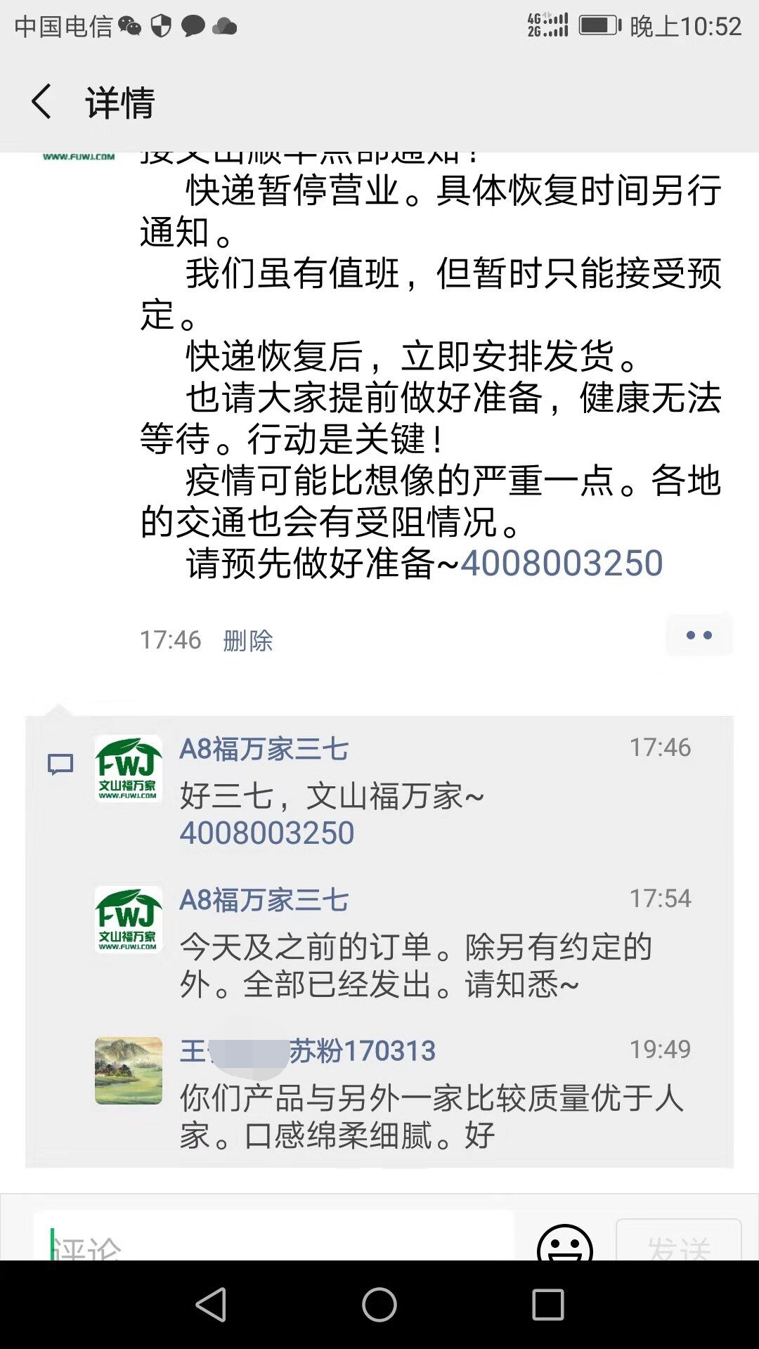 三七質量好的反饋 三七質量好的反饋