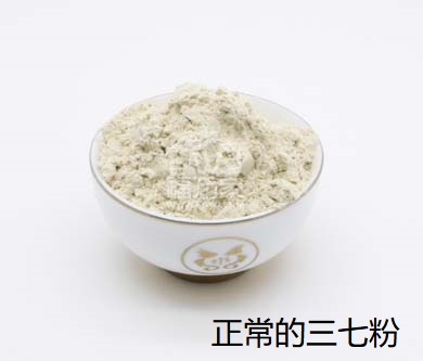 正常的三七粉 正常的三七粉