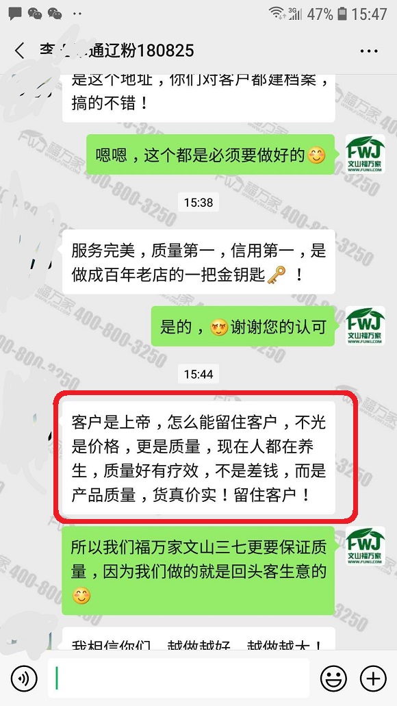 服務(wù)好質(zhì)量好的三七 服務(wù)好質(zhì)量好的三七