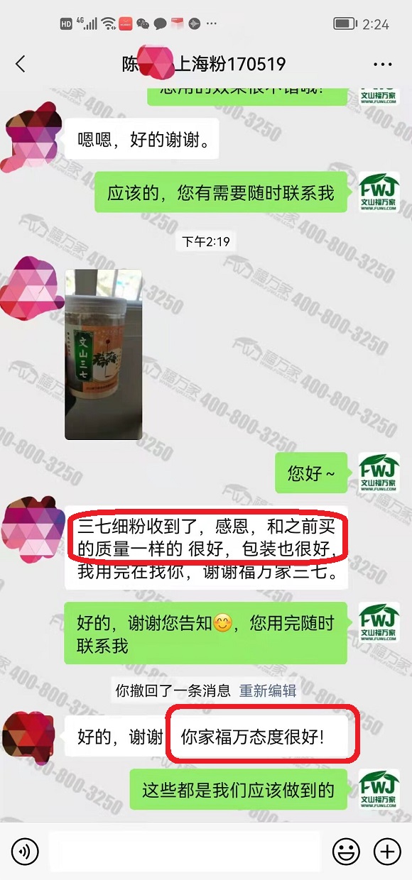 服務(wù)好質(zhì)量好的三七2 服務(wù)好質(zhì)量好的三七2