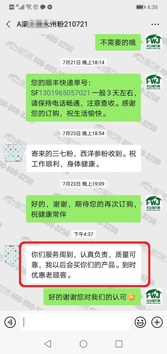 服務(wù)好質(zhì)量好的三七3 服務(wù)好質(zhì)量好的三七3