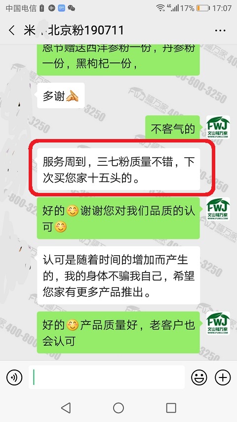 服務(wù)好質(zhì)量好的三七4 服務(wù)好質(zhì)量好的三七4