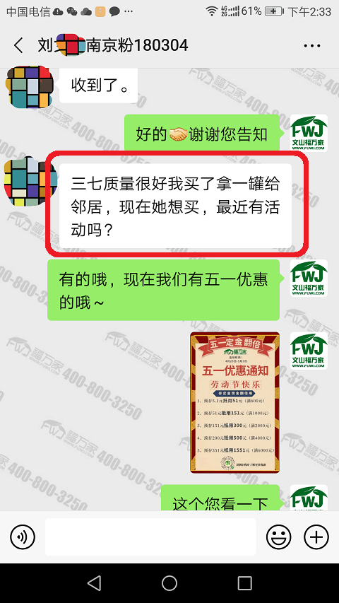 好三七會(huì)推薦朋友買2 好三七會(huì)推薦朋友買2