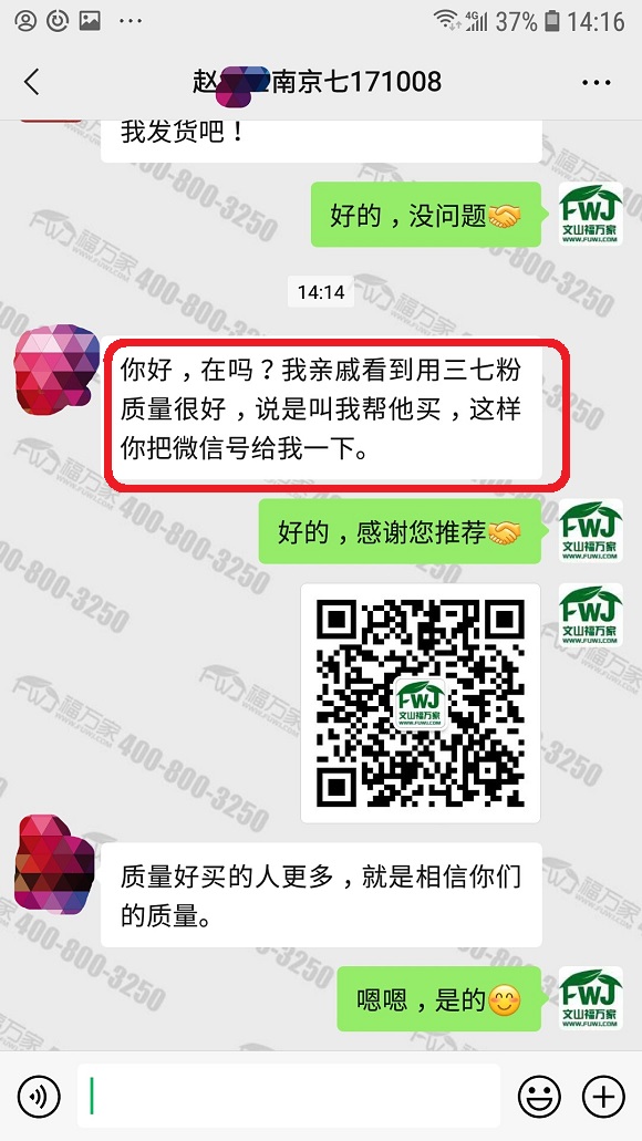 好三七會(huì)推薦朋友買4 好三七會(huì)推薦朋友買4