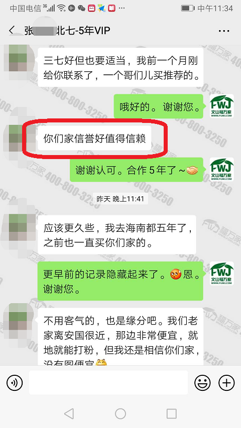 值得信賴的三七牌子 值得信賴的三七牌子